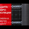 Профилированная мембрана ИЗОСТУД МС (рулон 2х20)